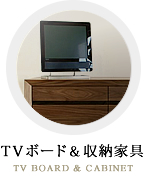 TVボード＆収納家具