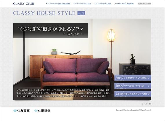 CLASSY HOUSE STYLE サイトキャプチャー
